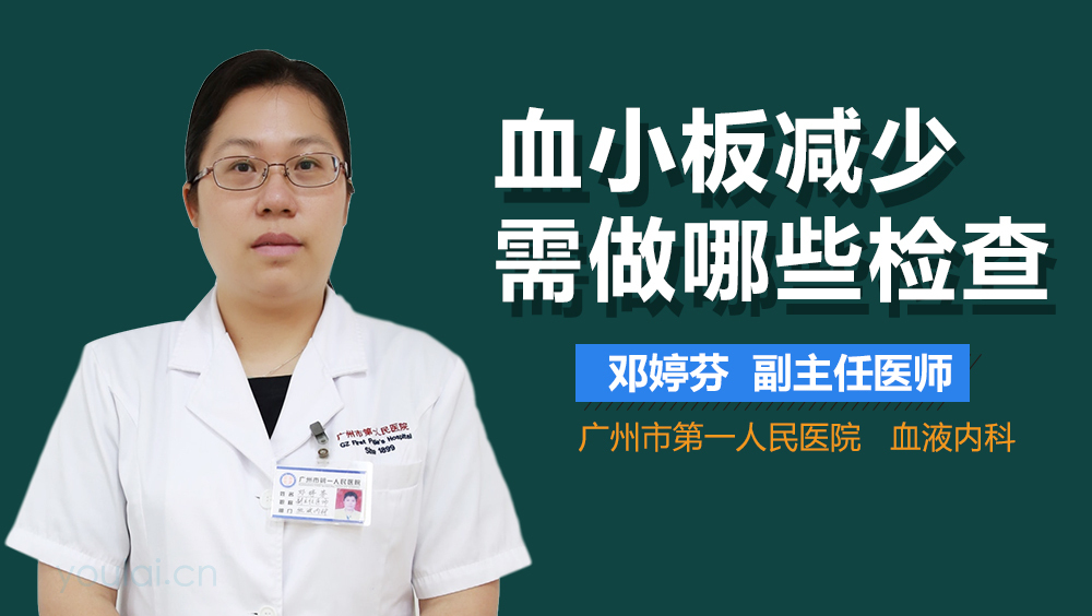 血小板减少需做哪些检查