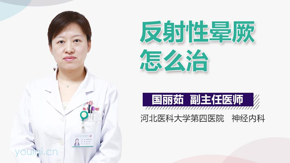 反射性晕厥怎么治