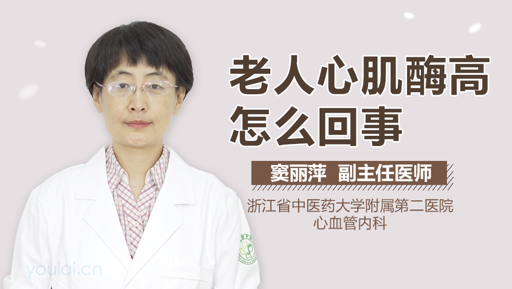 老人心肌酶高怎么回事