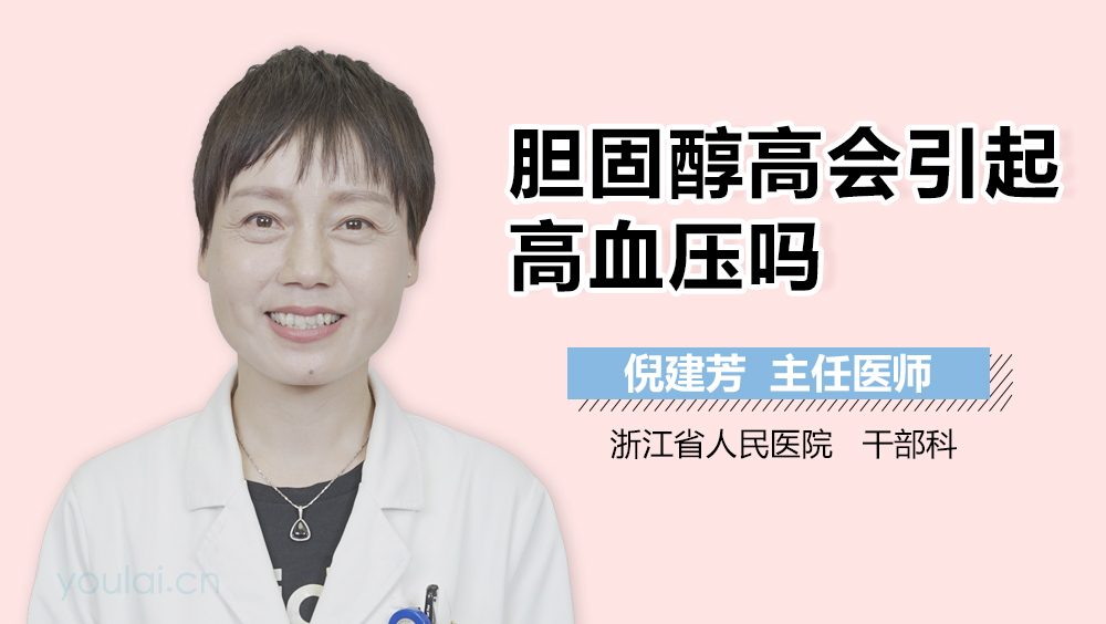 胆固醇高会引起高血压吗