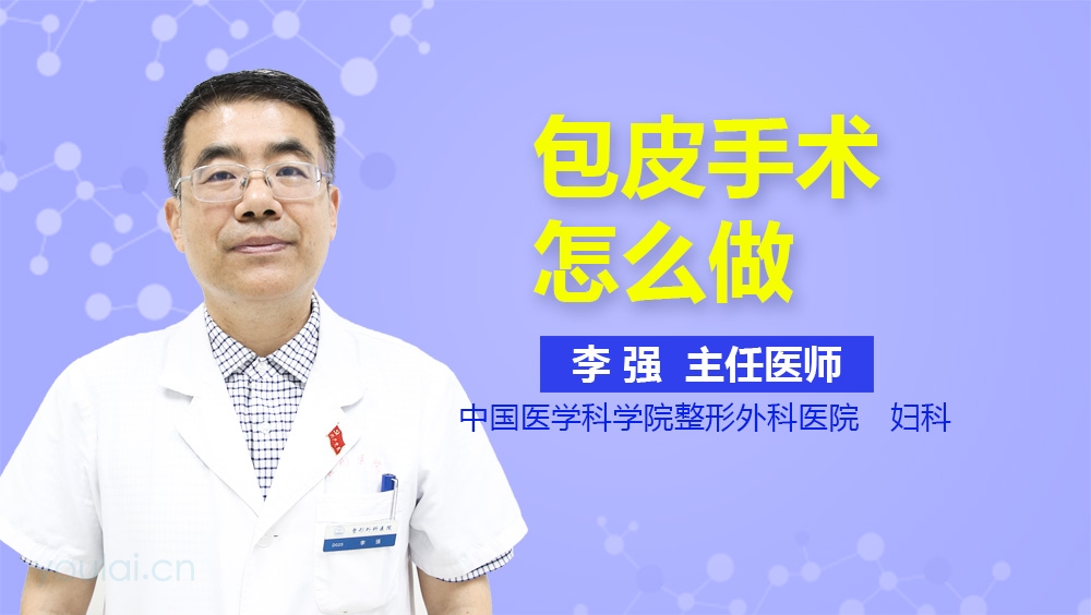 包皮手术怎么做