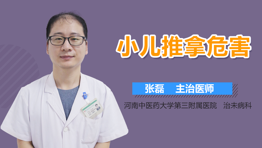 小儿推拿危害