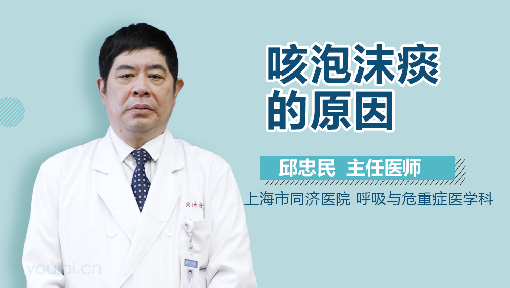 咳泡沫痰的原因