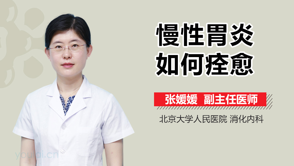 慢性胃炎如何痊愈