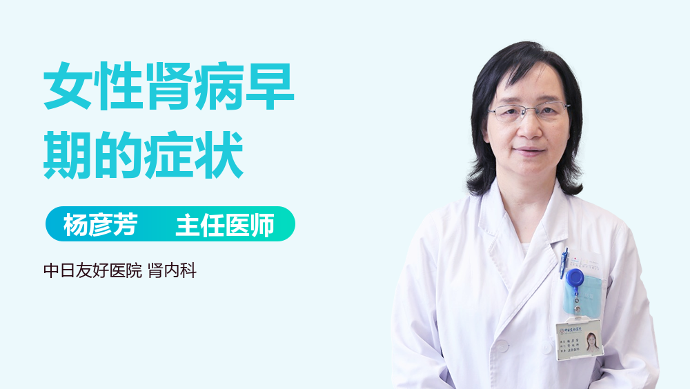 女性肾病早期的症状