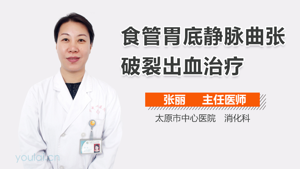 食管胃底静脉曲张破裂出血治疗