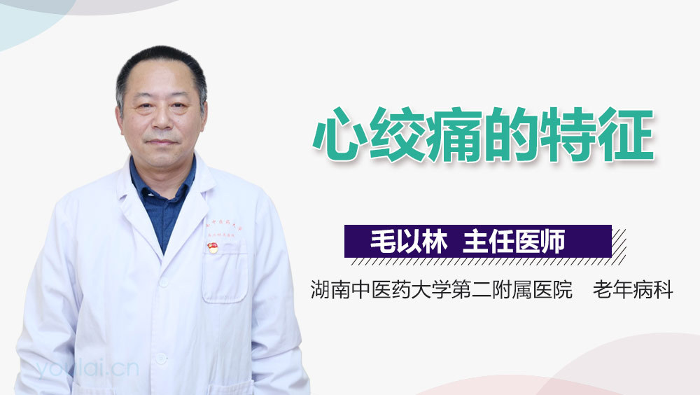 心绞痛的特征