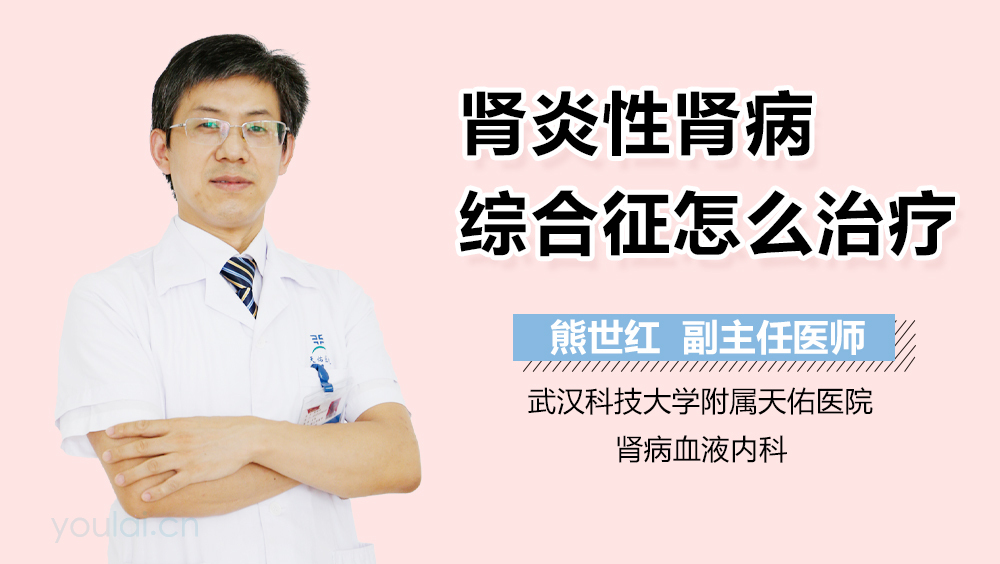 肾炎性肾病综合征怎么治疗