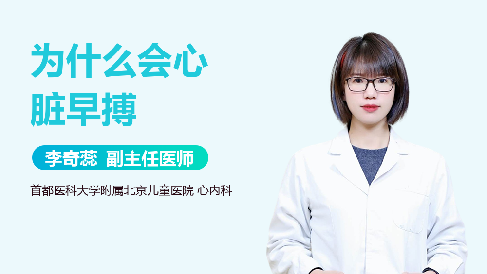 为什么会心脏早搏