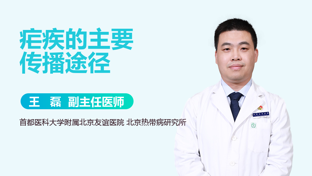 疟疾的主要传播途径