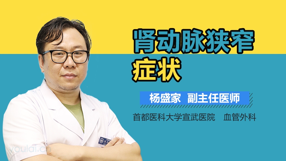 肾动脉狭窄症状