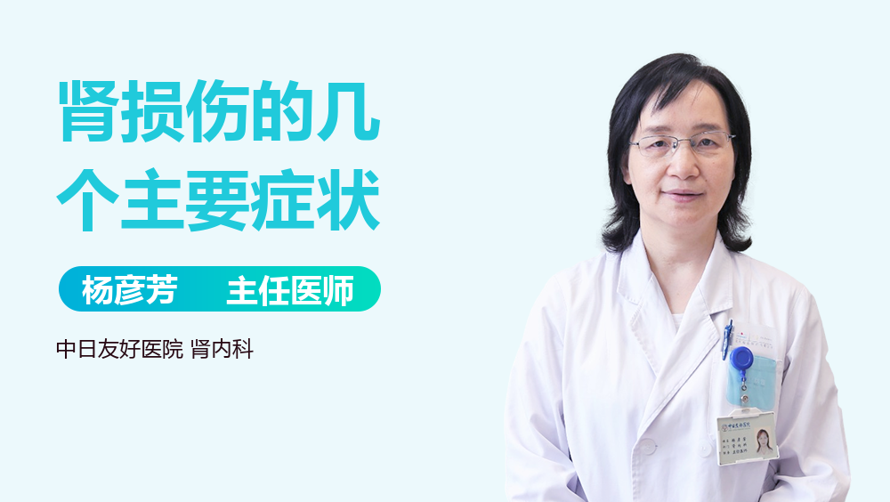 肾损伤的几个主要症状