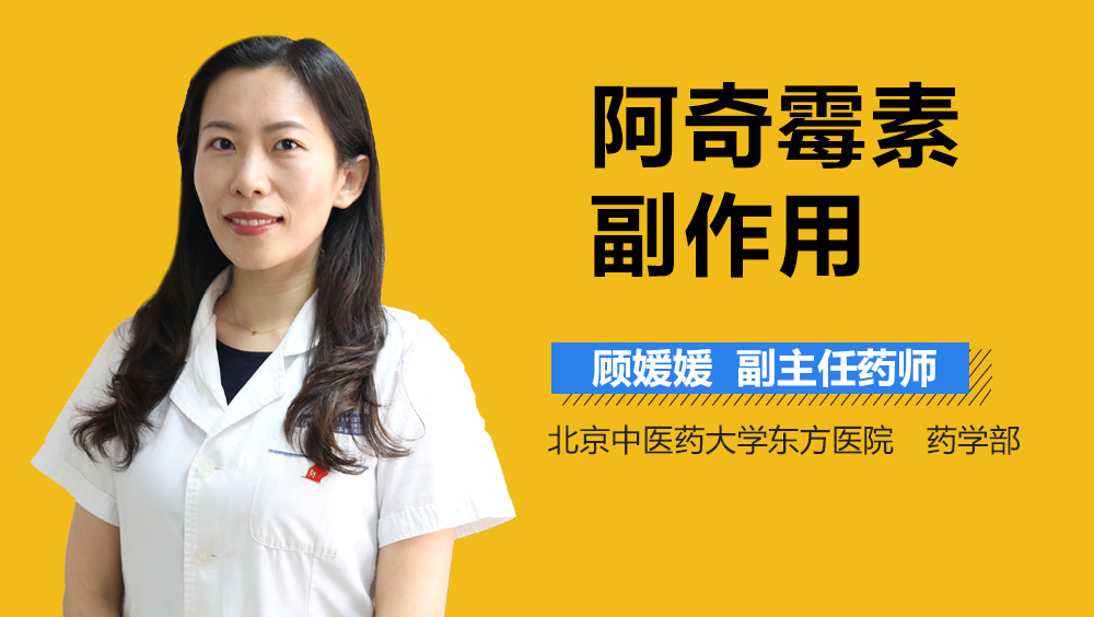 阿奇霉素副作用