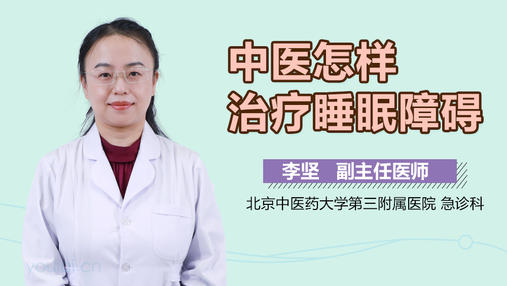 中医怎样治疗睡眠障碍