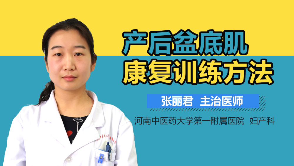 产后盆底肌康复训练方法