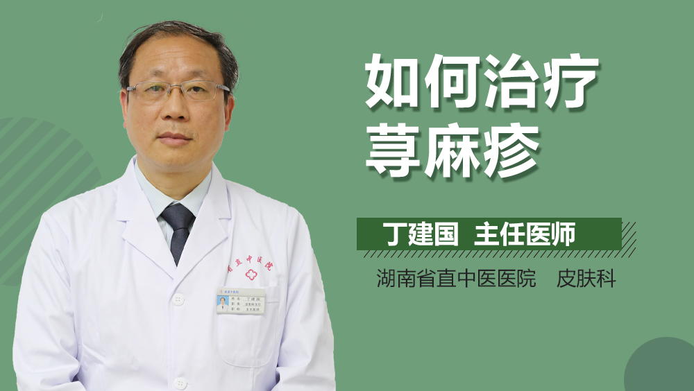 如何治疗荨麻疹