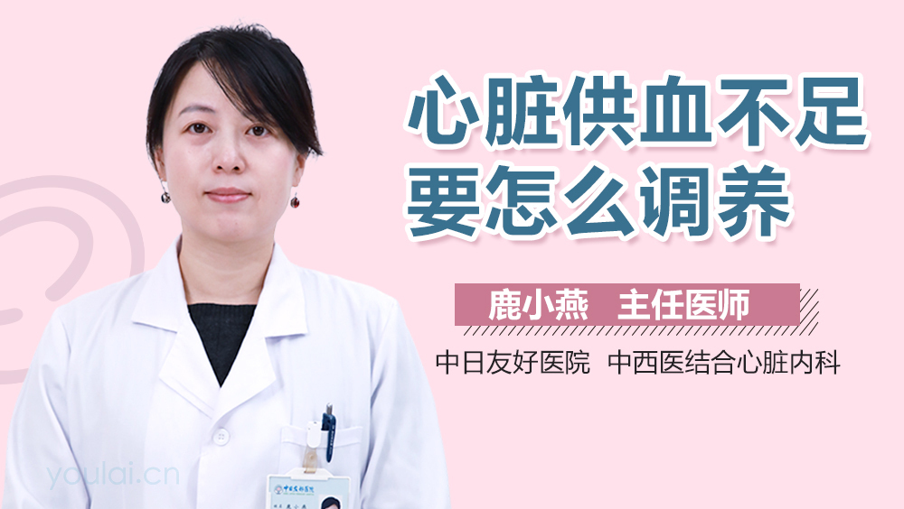 心脏供血不足要怎么调养
