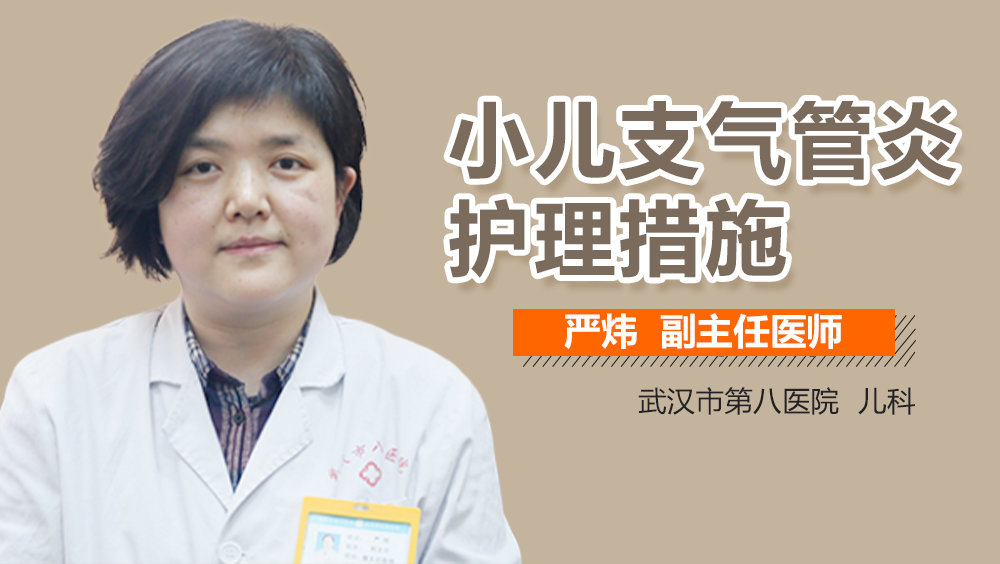 小儿支气管炎护理措施