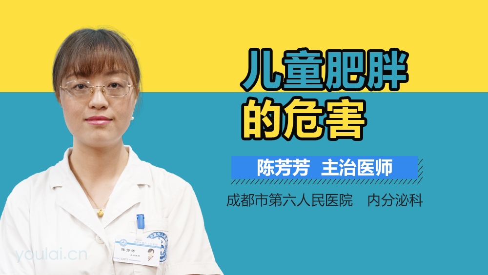 儿童肥胖的危害