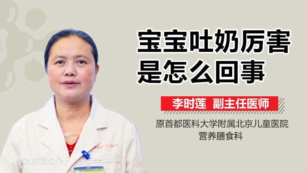 宝宝吐奶厉害是怎么回事