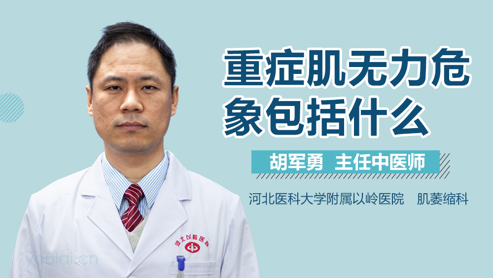 重症肌无力危象包括什么