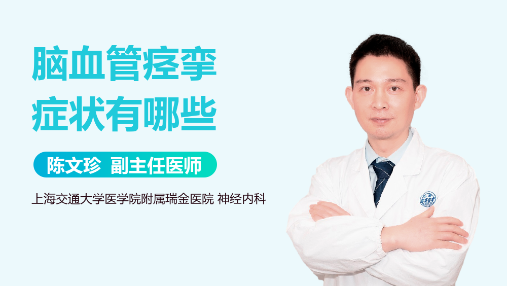 脑血管痉挛症状有哪些