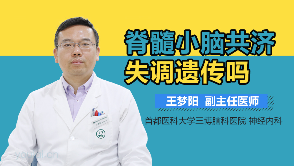 脊髓小脑共济失调遗传吗