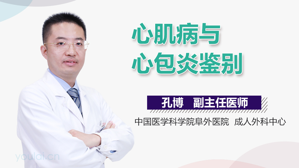 心肌病与心包炎鉴别