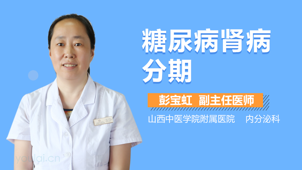 糖尿病肾病分期