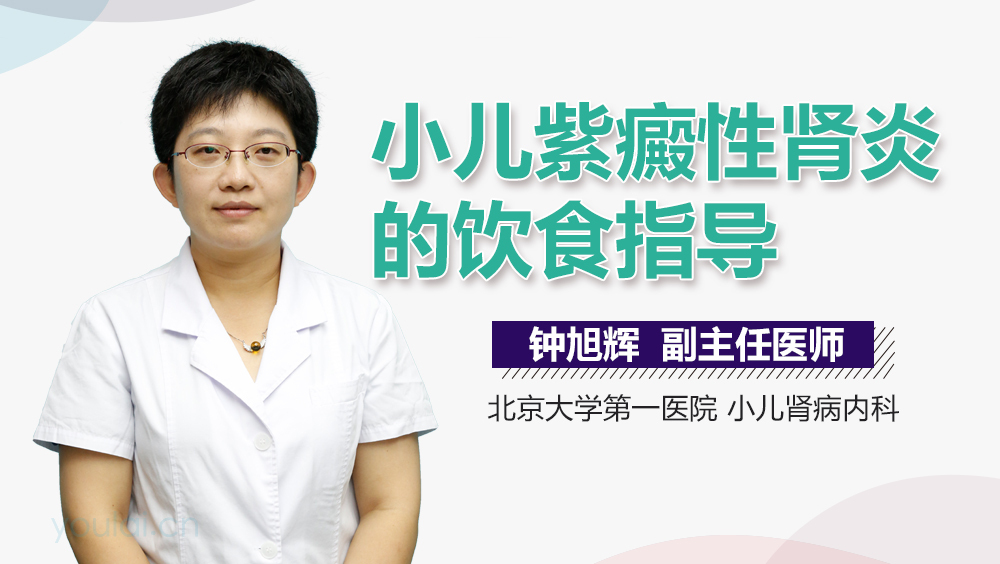 小儿紫癜性肾炎的饮食指导