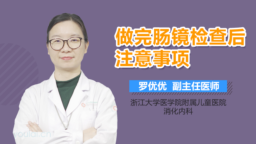 做完肠镜检查后注意事项