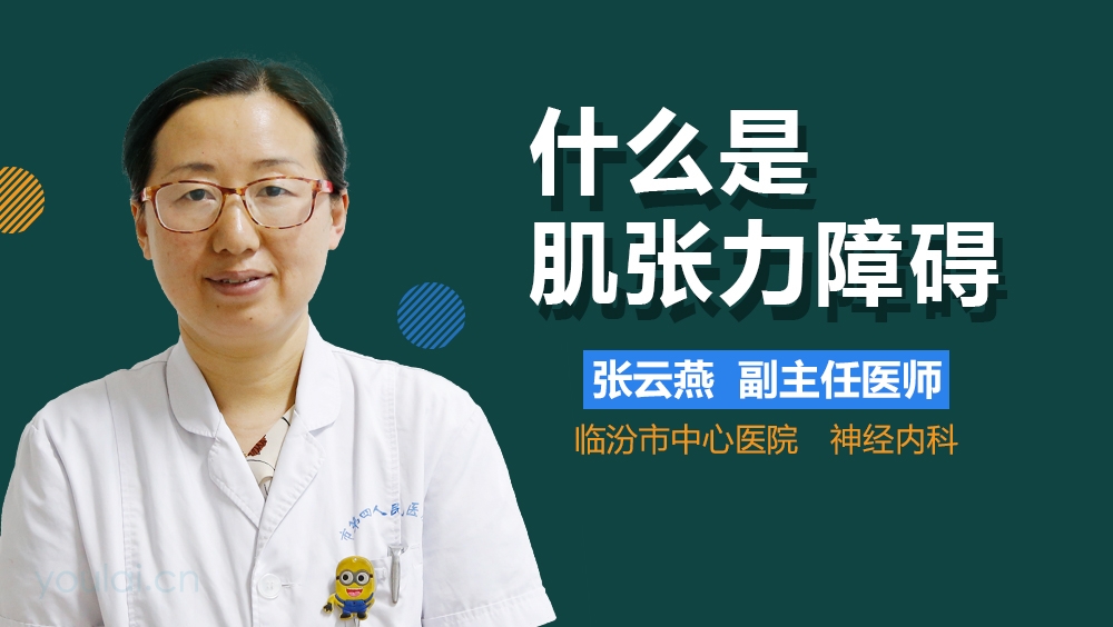 什么是肌张力障碍