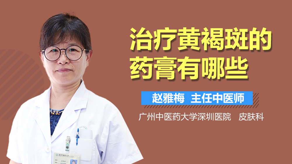 治疗黄褐斑的药膏有哪些