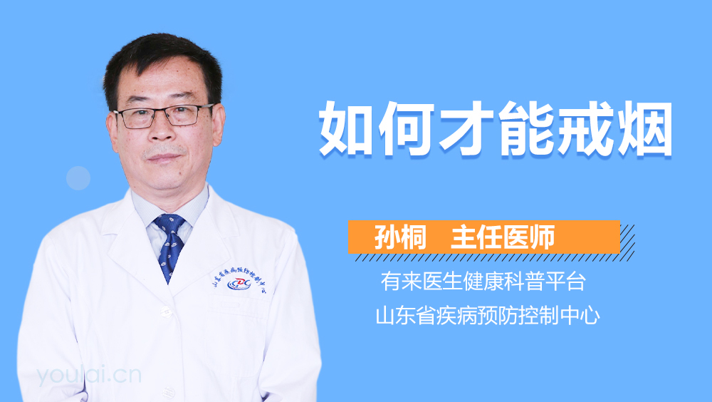 如何才能戒烟