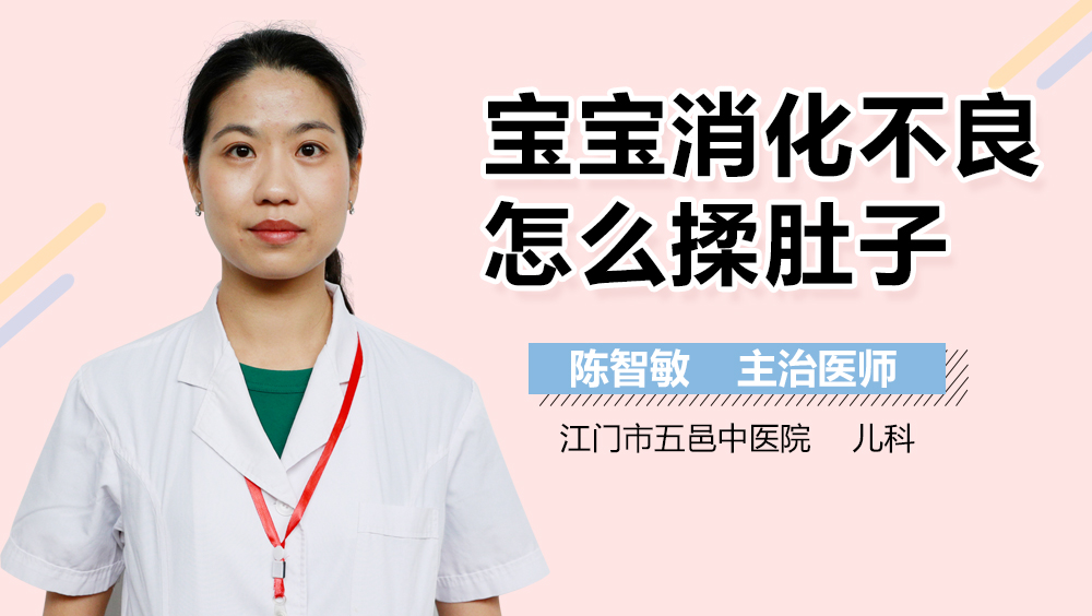 宝宝消化不良怎么揉肚子