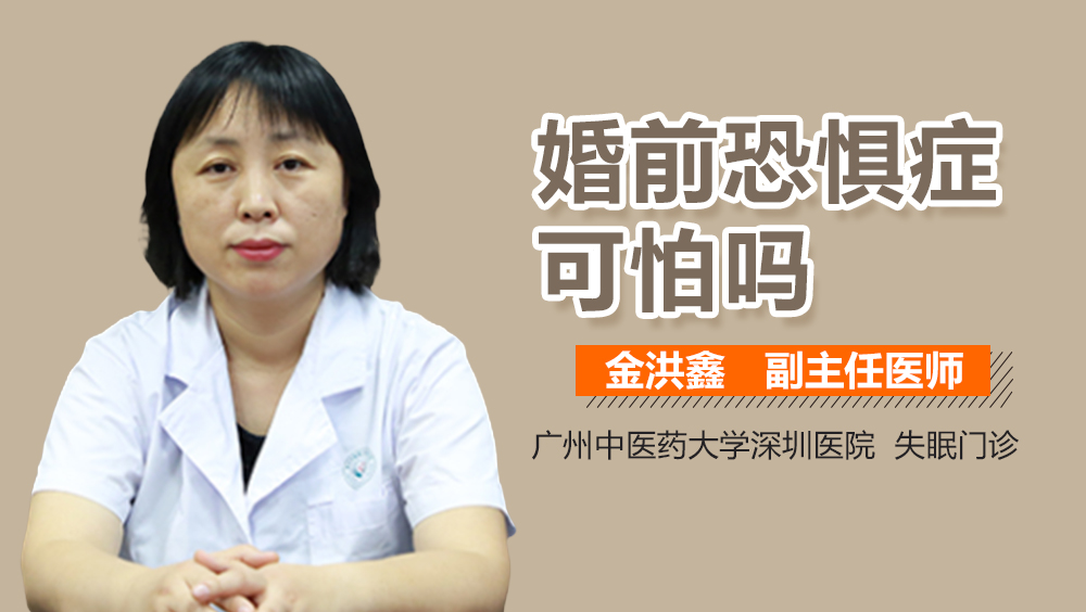 婚前恐惧症可怕吗