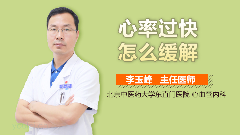 心率过快怎么缓解
