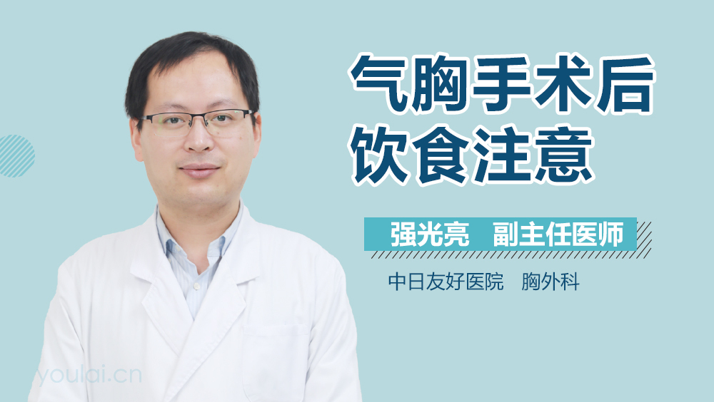 气胸手术后饮食注意