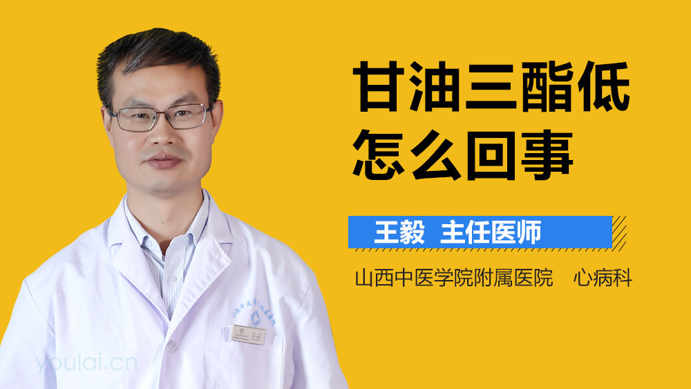 甘油三酯低怎么回事