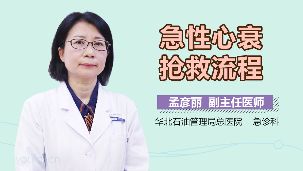 急性心衰抢救流程