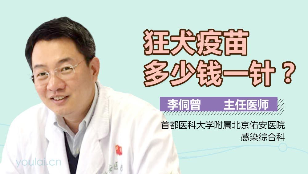 狂犬疫苗多少钱一针