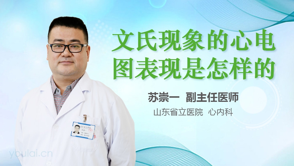 文氏现象的心电图表现是怎样的