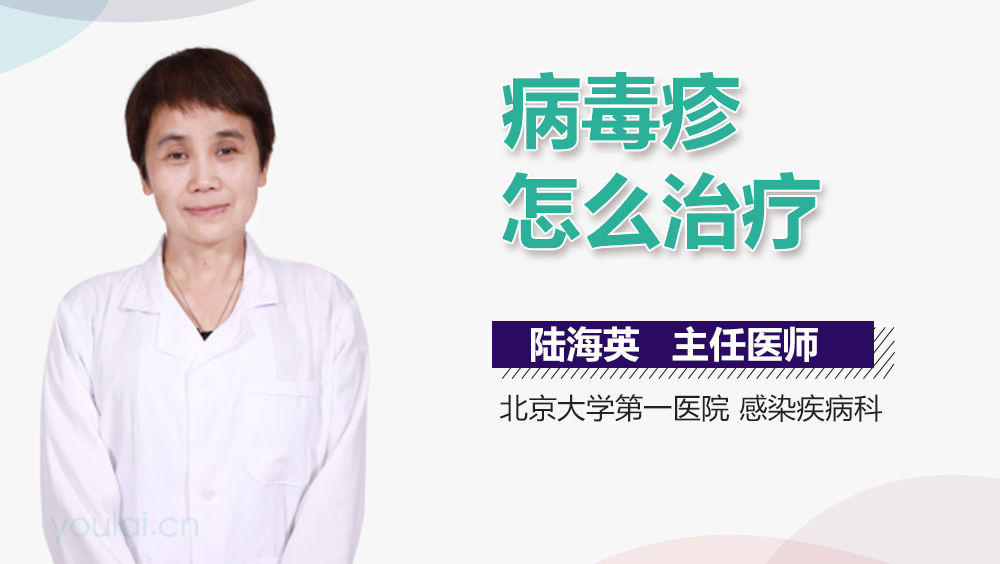 病毒疹怎么治疗