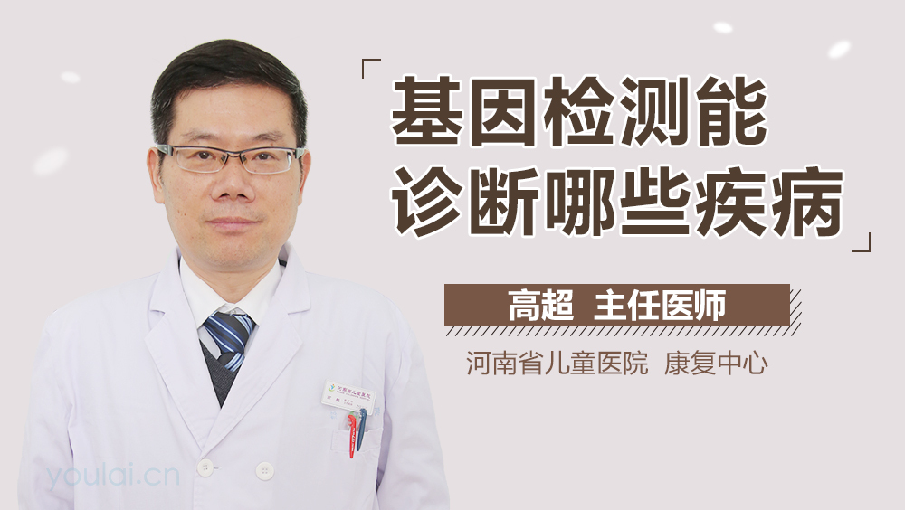基因检测能诊断哪些疾病