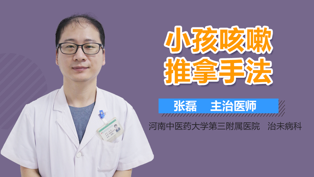 小孩咳嗽推拿手法