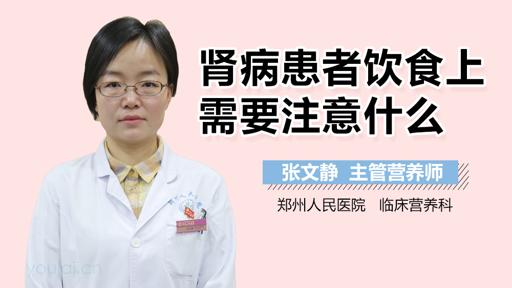 肾病患者饮食上需要注意什么