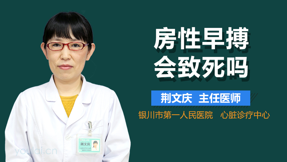 房性早搏会致死吗