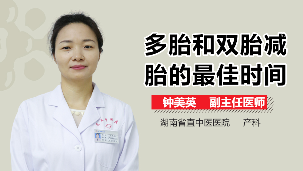 多胎和双胎减胎的最佳时间