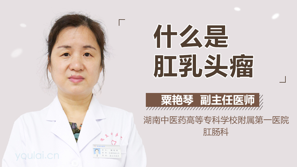 什么是肛乳头瘤