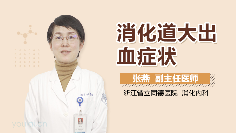 消化道大出血症状